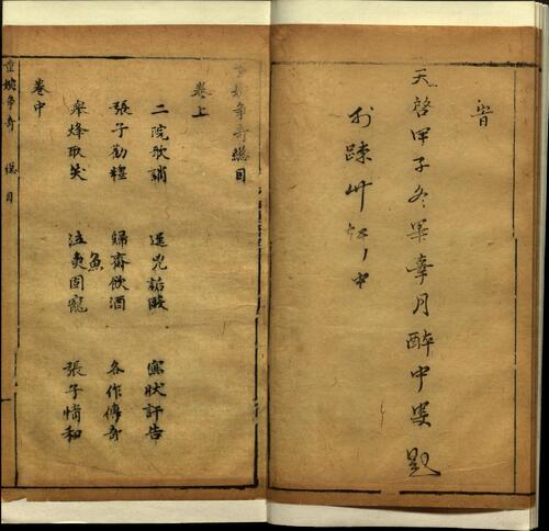 页面提取自－四种争奇.十二卷.明邓志谟撰.明天启年间春语堂刻本-4