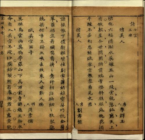 页面提取自－四种争奇.十二卷.明邓志谟撰.明天启年间春语堂刻本-6