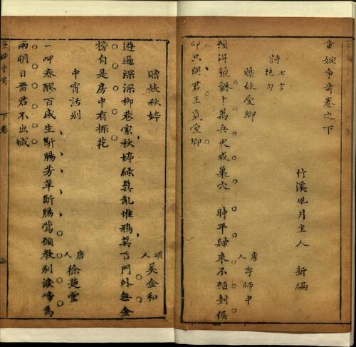 页面提取自－四种争奇.十二卷.明邓志谟撰.明天启年间春语堂刻本-6