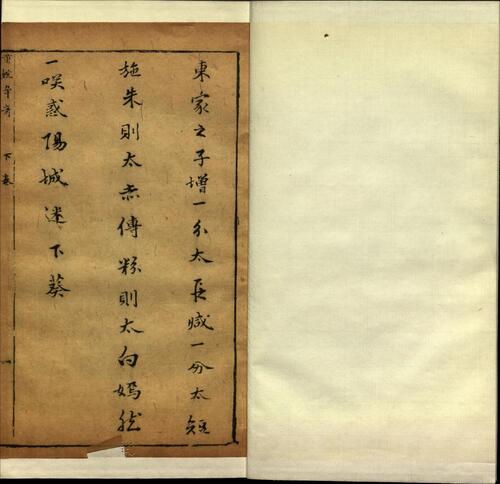 页面提取自－四种争奇.十二卷.明邓志谟撰.明天启年间春语堂刻本-6