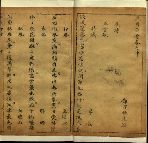 页面提取自－四种争奇.十二卷.明邓志谟撰.明天启年间春语堂刻本-8
