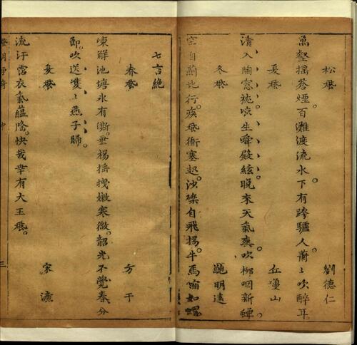 页面提取自－四种争奇.十二卷.明邓志谟撰.明天启年间春语堂刻本-8