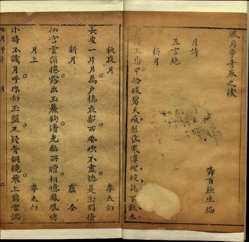页面提取自－四种争奇.十二卷.明邓志谟撰.明天启年间春语堂刻本-9