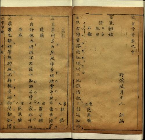 页面提取自－四种争奇.十二卷.明邓志谟撰.明天启年间春语堂刻本-11