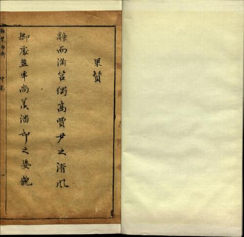 页面提取自－四种争奇.十二卷.明邓志谟撰.明天启年间春语堂刻本-11