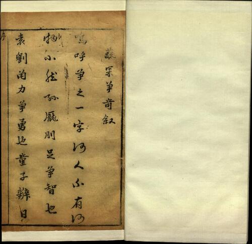 页面提取自－四种争奇.十二卷.明邓志谟撰.明天启年间春语堂刻本-10