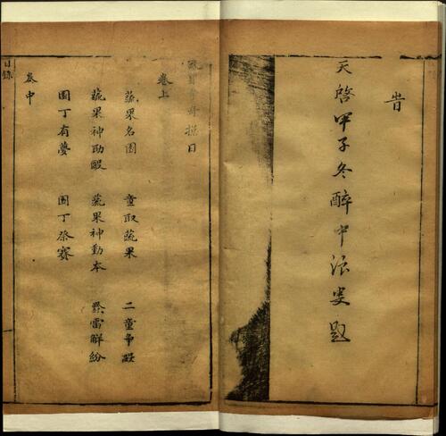 页面提取自－四种争奇.十二卷.明邓志谟撰.明天启年间春语堂刻本-10