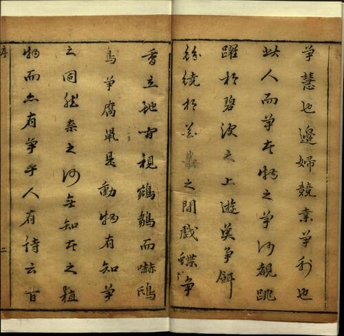 页面提取自－四种争奇.十二卷.明邓志谟撰.明天启年间春语堂刻本-10