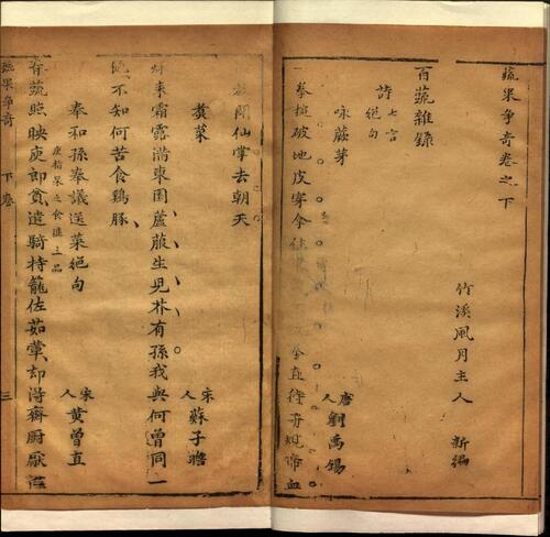 页面提取自－四种争奇.十二卷.明邓志谟撰.明天启年间春语堂刻本-12