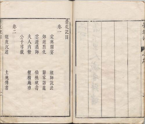 页面提取自－昙花记.四卷.三十一折.明.屠隆著.臧懋循评点.明末朱墨套印本
