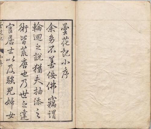 页面提取自－昙花记.四卷.三十一折.明.屠隆著.臧懋循评点.明末朱墨套印本