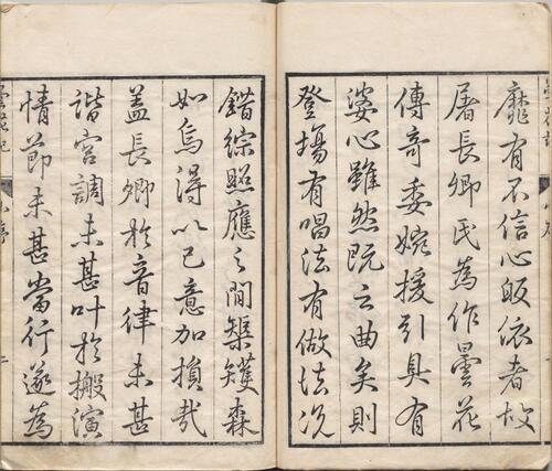 页面提取自－昙花记.四卷.三十一折.明.屠隆著.臧懋循评点.明末朱墨套印本