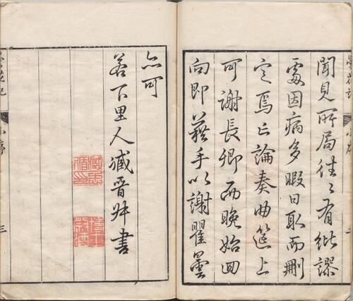 页面提取自－昙花记.四卷.三十一折.明.屠隆著.臧懋循评点.明末朱墨套印本