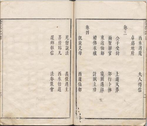 页面提取自－昙花记.四卷.三十一折.明.屠隆著.臧懋循评点.明末朱墨套印本