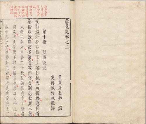 页面提取自－昙花记.四卷.三十一折.明.屠隆著.臧懋循评点.明末朱墨套印本-2