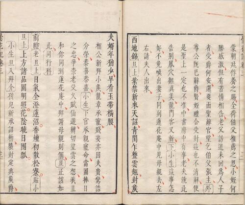 页面提取自－昙花记.四卷.三十一折.明.屠隆著.臧懋循评点.明末朱墨套印本-3