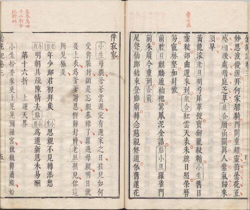 页面提取自－昙花记.四卷.三十一折.明.屠隆著.臧懋循评点.明末朱墨套印本-3