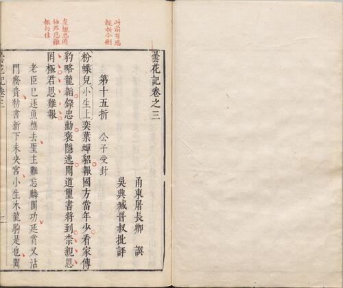 页面提取自－昙花记.四卷.三十一折.明.屠隆著.臧懋循评点.明末朱墨套印本-3