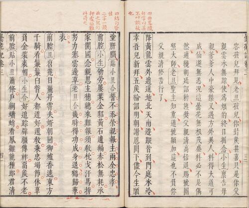 页面提取自－昙花记.四卷.三十一折.明.屠隆著.臧懋循评点.明末朱墨套印本-3