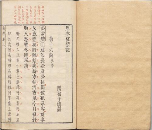 页面提取自－校正原本红梨记.四卷.三十出.明.徐复祚撰.附.红梨花杂剧.张寿卿著.明末吴兴凌氏朱墨套印本-3