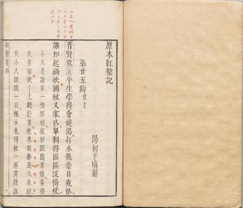 页面提取自－校正原本红梨记.四卷.三十出.明.徐复祚撰.附.红梨花杂剧.张寿卿著.明末吴兴凌氏朱墨套印本-4