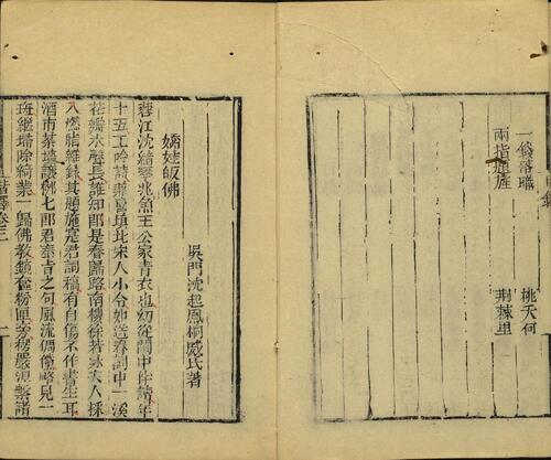 页面提取自－谐铎.十二卷.清.沈起凤著.本衙藏板.清乾隆时期刊本-2