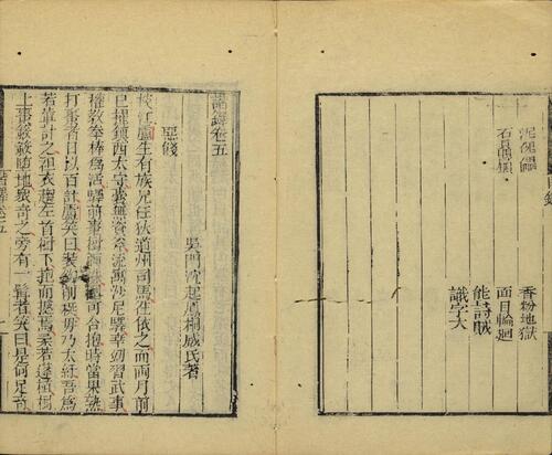 页面提取自－谐铎.十二卷.清.沈起凤著.本衙藏板.清乾隆时期刊本-3
