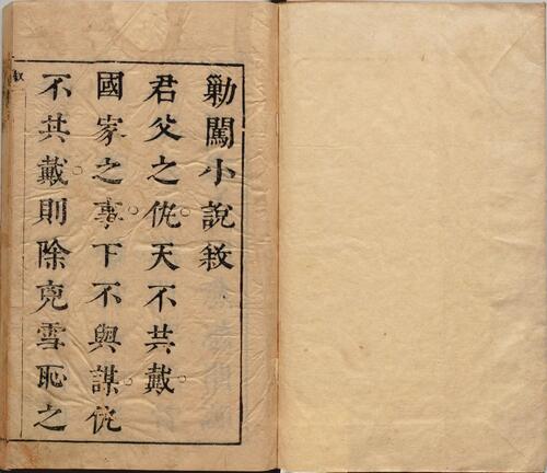 页面提取自－新编剿闯小说.十回.明.西吴懒道人.口授.明末兴文馆刊本 2