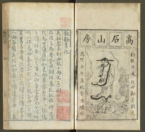 页面提取自－新编目连救母劝善戏文.三卷.明.郑之珍撰.明万历十年新安郑氏高石山房刊本