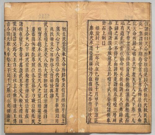 页面提取自－新镌陈眉公先生批评春秋列国志传.12卷.明余邵鱼编.陈眉公评.明万历43年姑苏龚绍山刊本.1615年-2