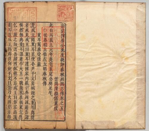 页面提取自－新镌陈眉公先生批评春秋列国志传.12卷.明余邵鱼编.陈眉公评.明万历43年姑苏龚绍山刊本.1615年-5