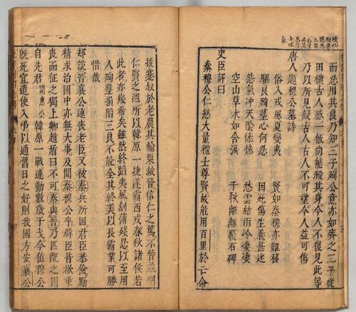 页面提取自－新镌陈眉公先生批评春秋列国志传.12卷.明余邵鱼编.陈眉公评.明万历43年姑苏龚绍山刊本.1615年-6