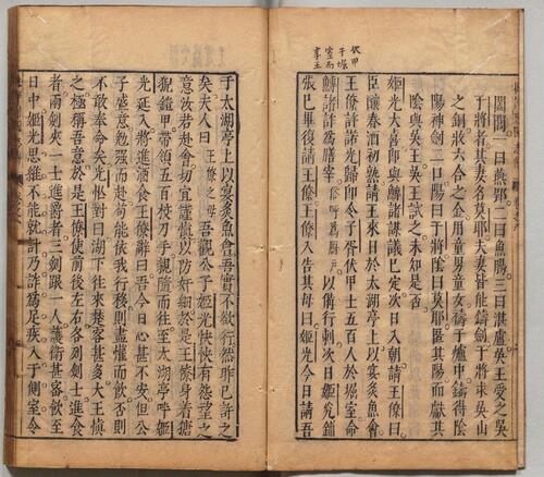 页面提取自－新镌陈眉公先生批评春秋列国志传.12卷.明余邵鱼编.陈眉公评.明万历43年姑苏龚绍山刊本.1615年-8