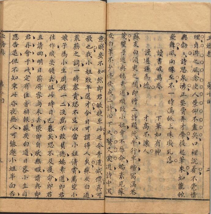 页面提取自－新镌批评绣像玉娇梨小传.二十回.清.荑秋散人编次.清初刊本-3 5