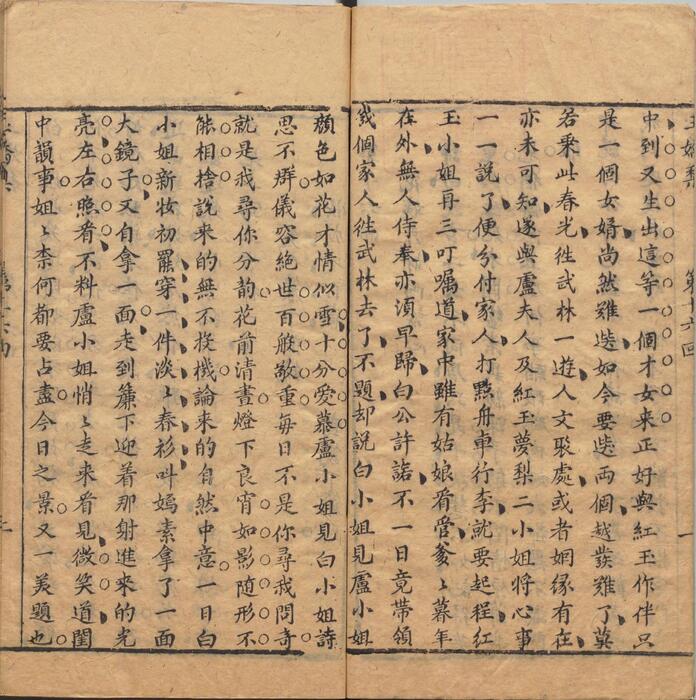 页面提取自－新镌批评绣像玉娇梨小传.二十回.清.荑秋散人编次.清初刊本-4