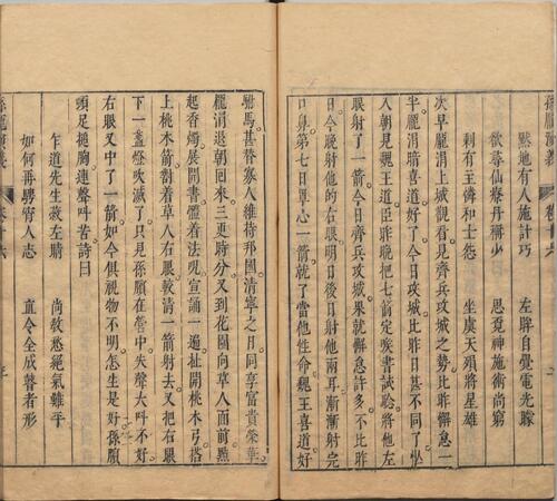页面提取自－新镌全像孙庞斗志演义.二十卷二十回.吴门啸客述.明崇祯时期刊本-4