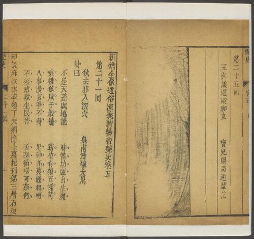 页面提取自－新镌全像通俗演义隋炀帝艳史.八卷.四十回.齐东野人编演.不经先生批评.明末刊本-7