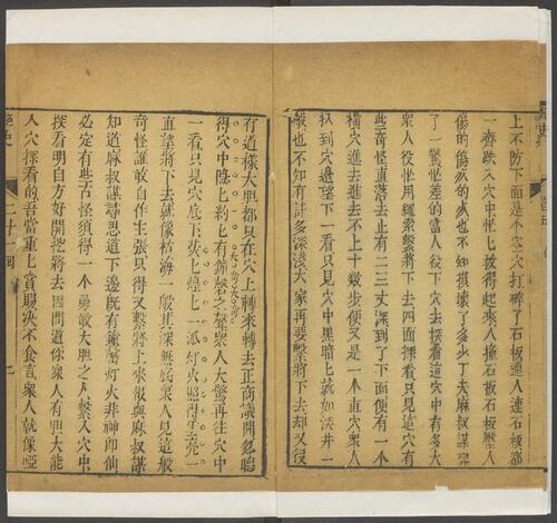 页面提取自－新镌全像通俗演义隋炀帝艳史.八卷.四十回.齐东野人编演.不经先生批评.明末刊本-7