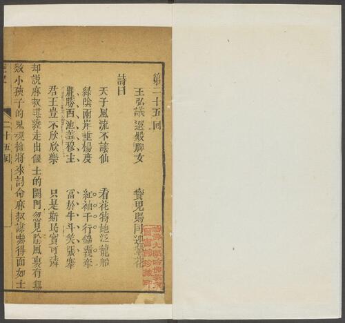 页面提取自－新镌全像通俗演义隋炀帝艳史.八卷.四十回.齐东野人编演.不经先生批评.明末刊本-8