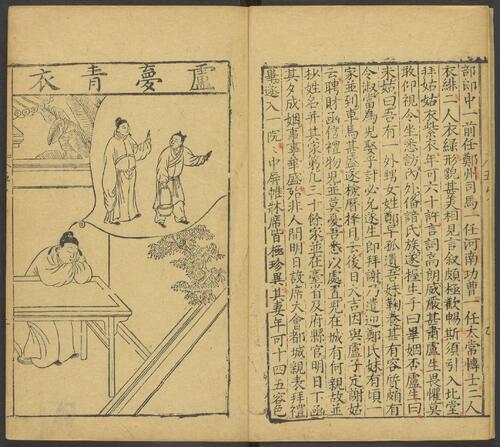 页面提取自－新镌全像一见赏心编.十四卷.鸠兹洛源子编.明万历时期萃庆堂刊本-6