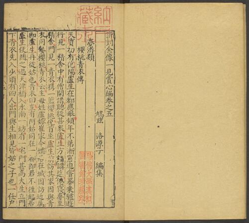 页面提取自－新镌全像一见赏心编.十四卷.鸠兹洛源子编.明万历时期萃庆堂刊本-6