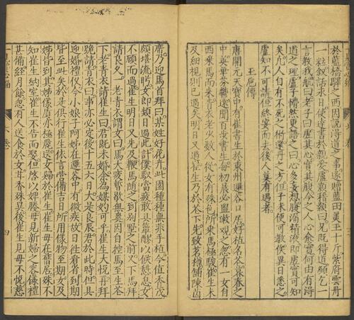 页面提取自－新镌全像一见赏心编.十四卷.鸠兹洛源子编.明万历时期萃庆堂刊本-7