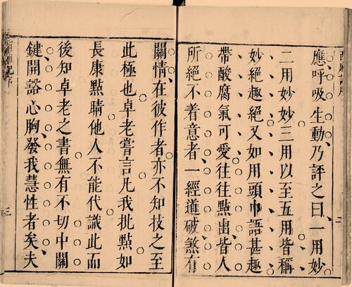 页面提取自－新镌绣像西厢琵琶合刻.十卷.明.李贽评.安雅堂藏板.明崇祯时期刻本123