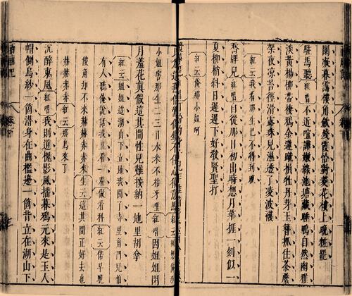 页面提取自－新镌绣像西厢琵琶合刻.十卷.明.李贽评.安雅堂藏板.明崇祯时期刻本123-3