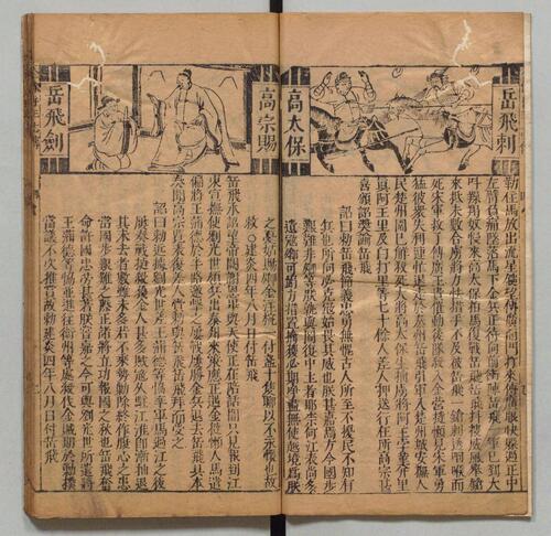 页面提取自－新刊按鉴演义全像大宋中兴岳王传.八卷.明.余应鳌编.明万历时期三台馆刊本-4