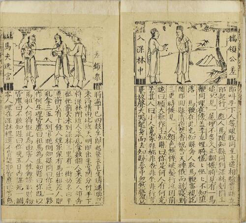 页面提取自－新刊皇明诸司廉明奇判公案.四卷.明.余象斗编纂.明万历三十三年余氏双峰堂刊本-2