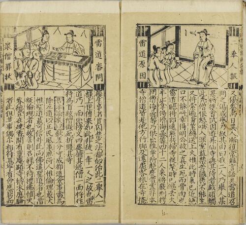 页面提取自－新刊皇明诸司廉明奇判公案.四卷.明.余象斗编纂.明万历三十三年余氏双峰堂刊本-4