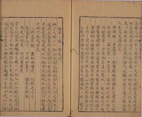 页面提取自－新刻全像音诠征播奏捷传通俗演义.六卷.明.名衢逸狂演义.明万历三十一年佳丽书林重刊本-5