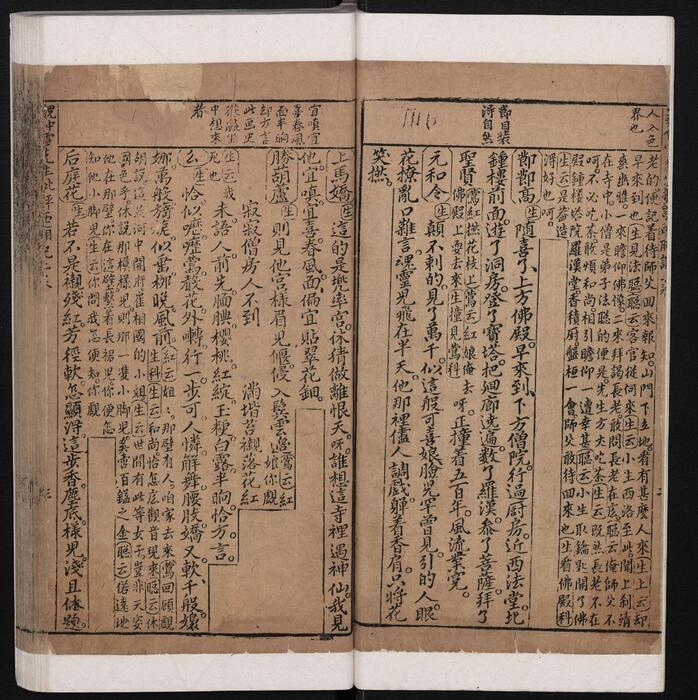 页面提取自－新刻魏仲雪先生批点西厢记.二卷.附蒲东诗.钱塘梦.园林午梦记.元.王实甫撰.明末存诚堂刊本-2