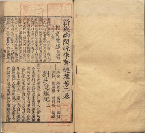 页面提取自－新刻京台公余胜览国色天香.十卷.明.吴敬所.辑.明万历二十五年金陵周氏万卷楼重刊本-2